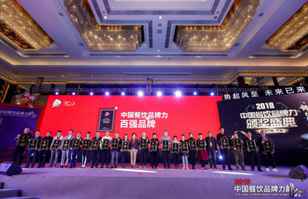合肥伟业健康评估与管理有限公司荣登2018年度中国餐饮品牌力100强