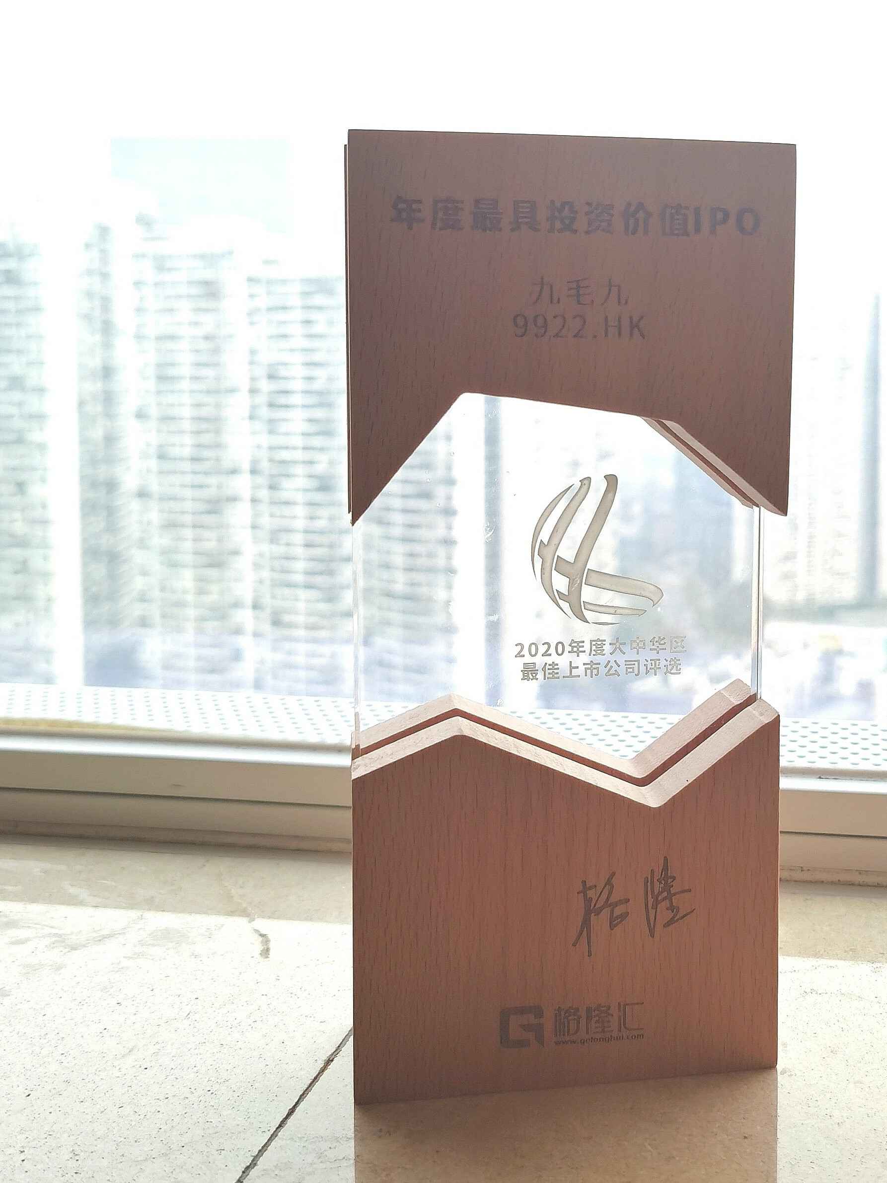 合肥伟业健康评估与管理有限公司荣获“2020年度最具投资价值IPO”